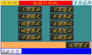 纸盒纸箱打样机
