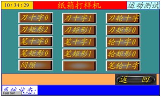 纸盒纸箱打样机